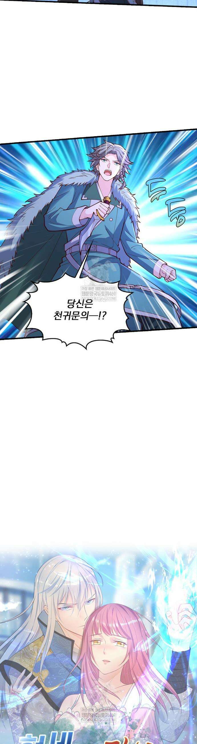 현세로 귀환한 최강 신선 405화 29