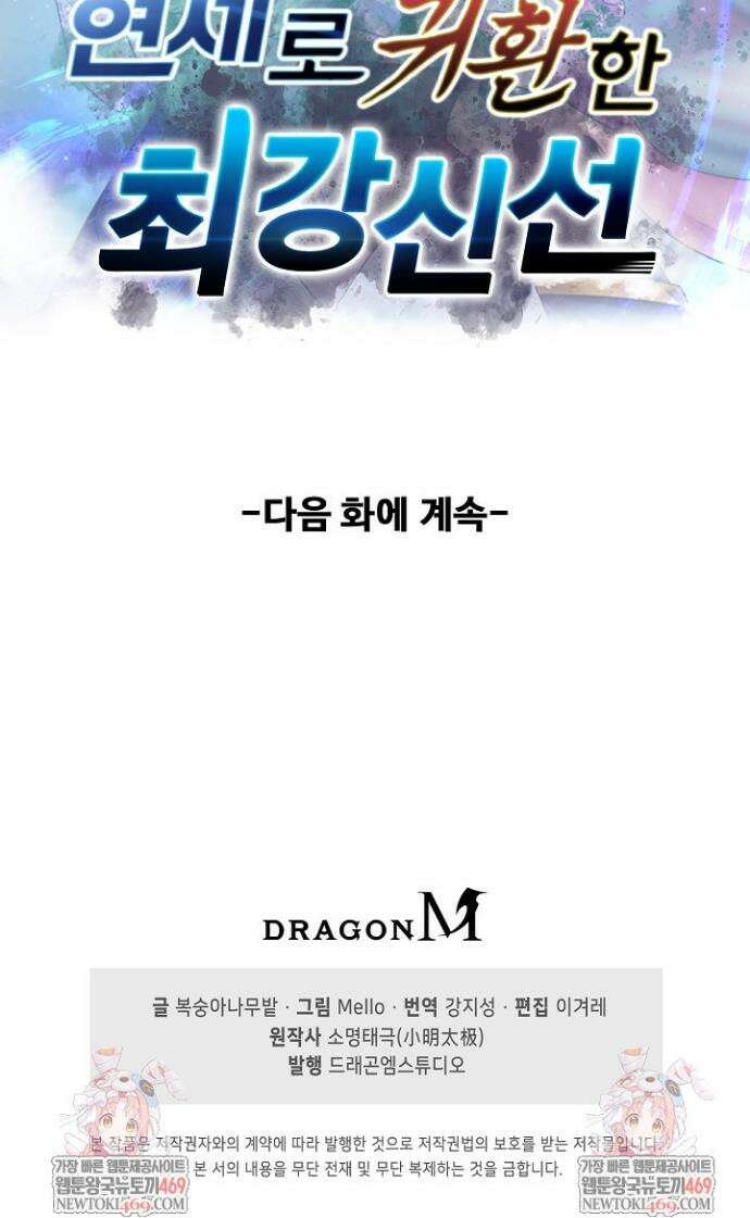 현세로 귀환한 최강 신선 405화 30