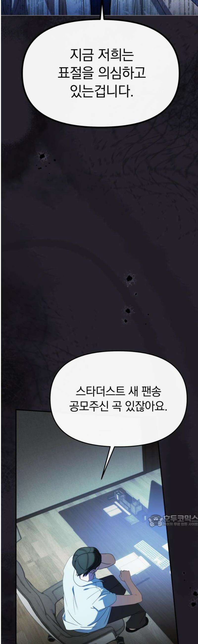 탑아이돌의 막내 멤버가 되었다 70화 2