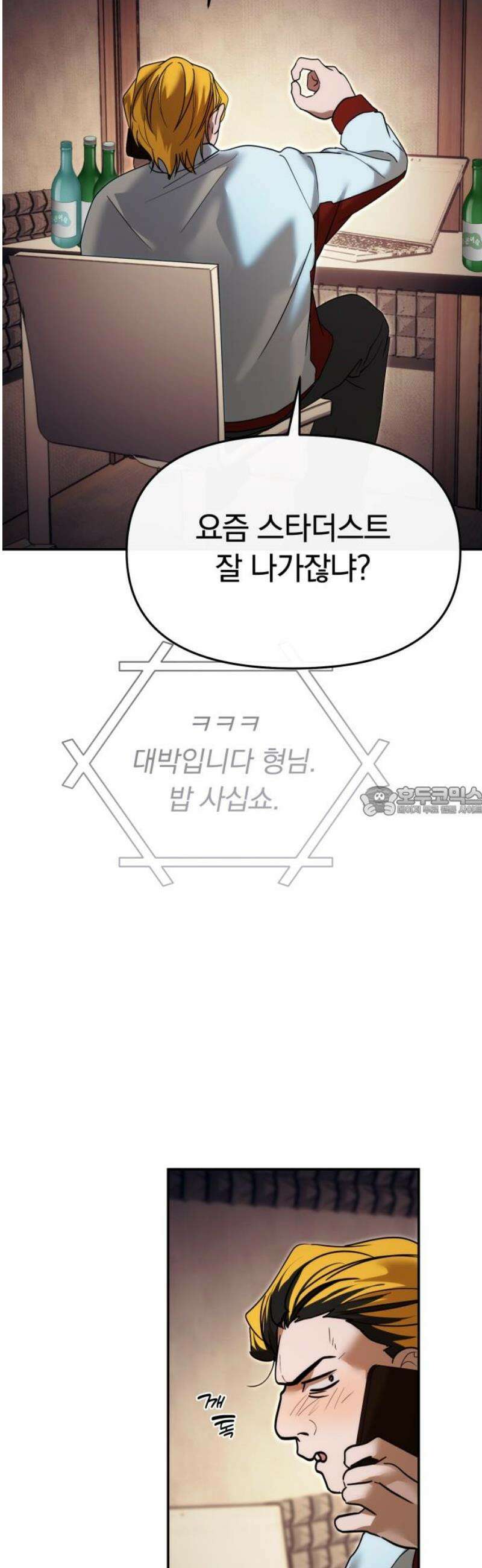 탑아이돌의 막내 멤버가 되었다 70화 13