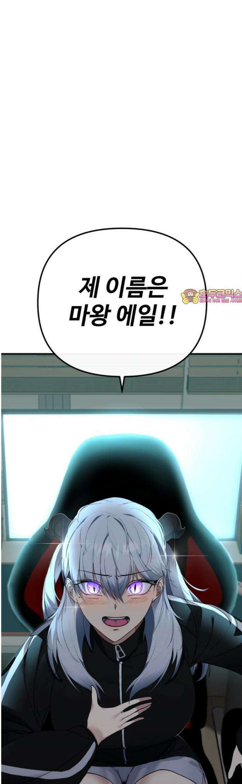 마왕의 채널 2화 - 맹약 아닌가요오? 1
