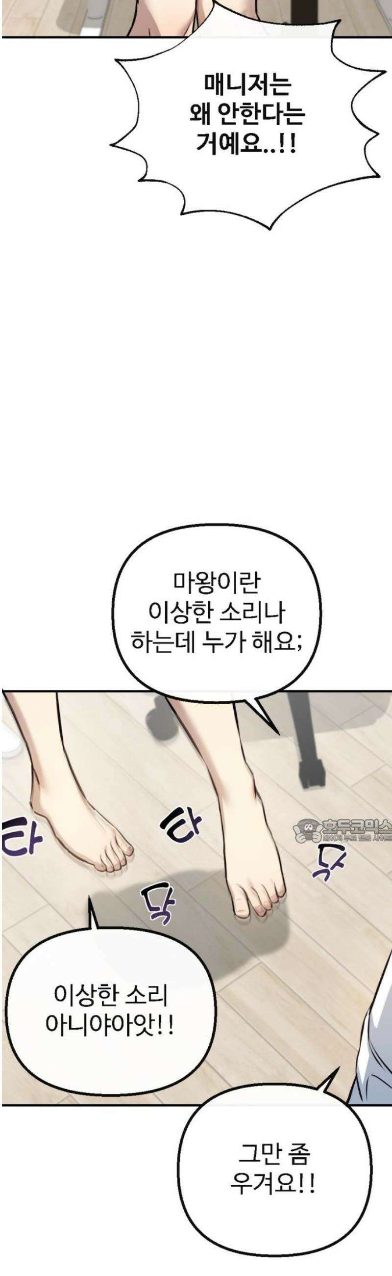 마왕의 채널 2화 - 맹약 아닌가요오? 15