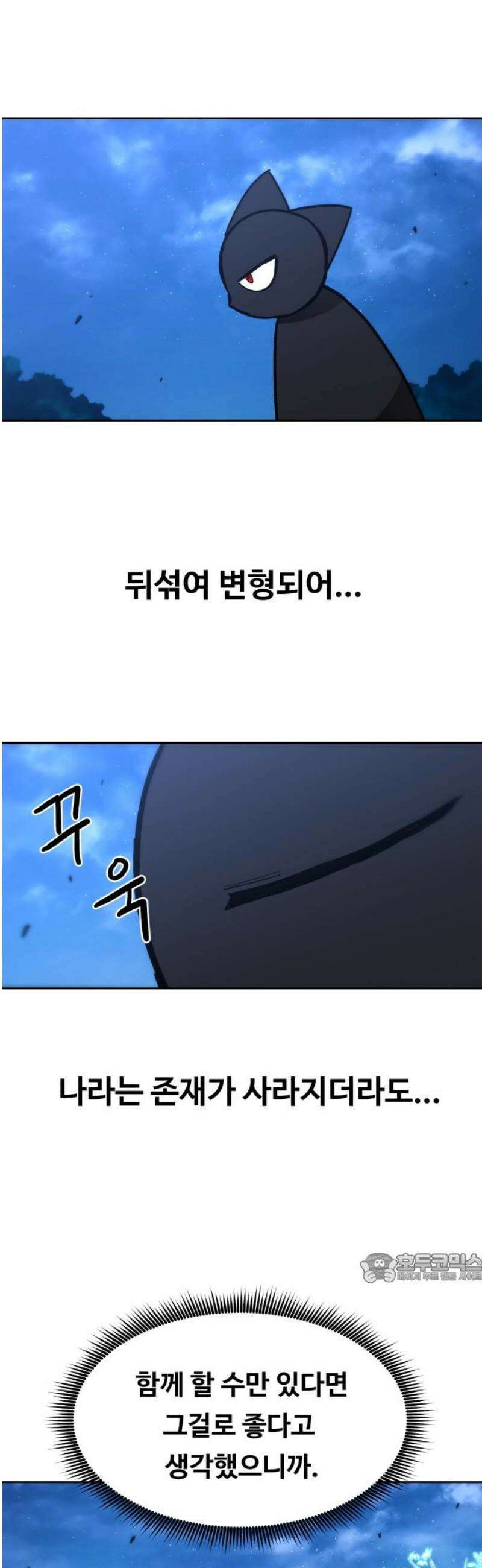 그냥 고양이 55화 2