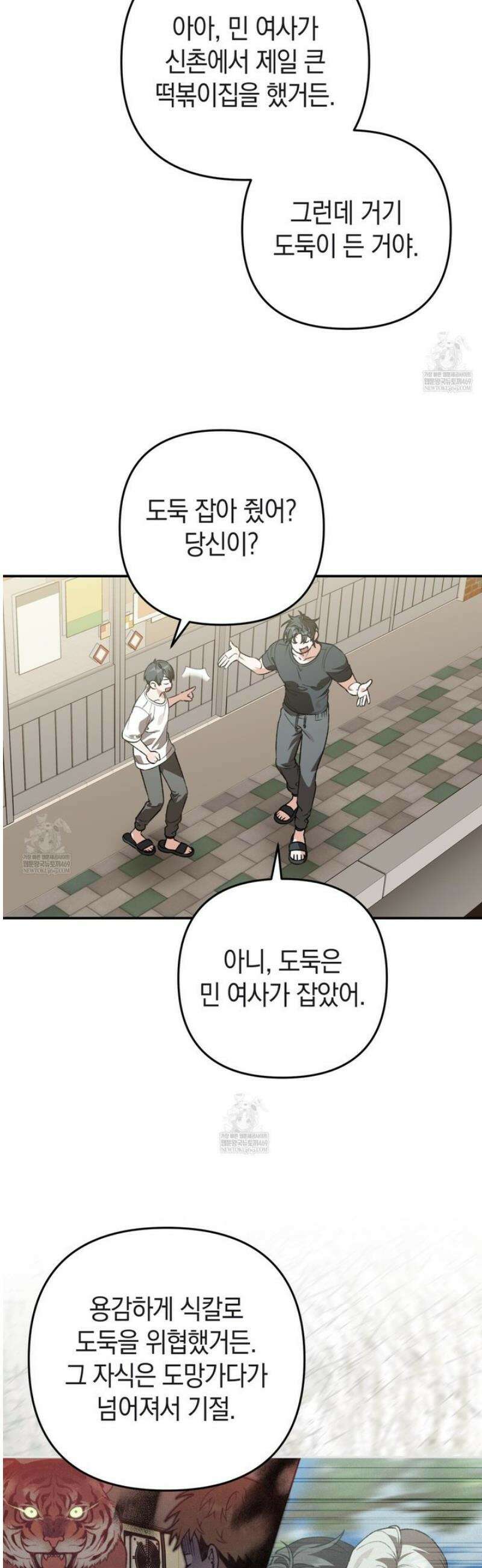 개코도 모르면서 6화 2