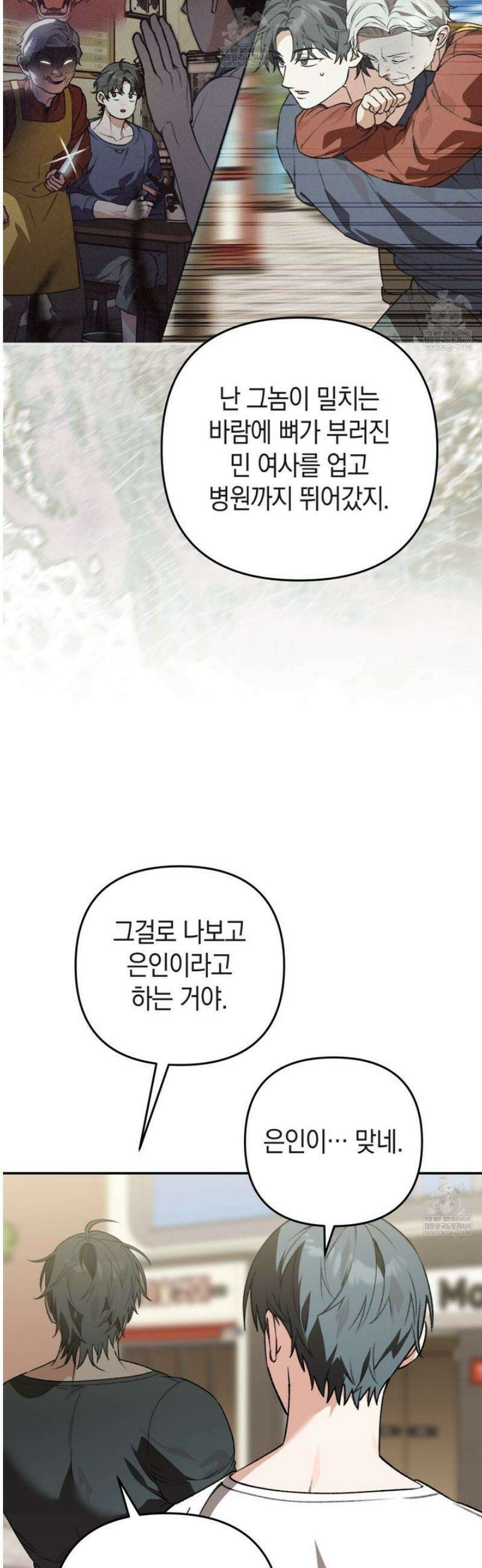 개코도 모르면서 6화 3