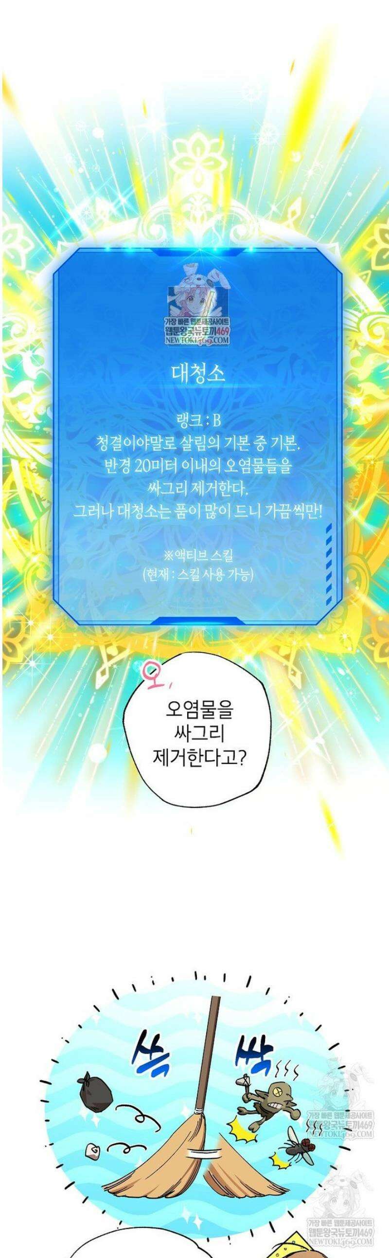 던전 안의 살림꾼 71화 1
