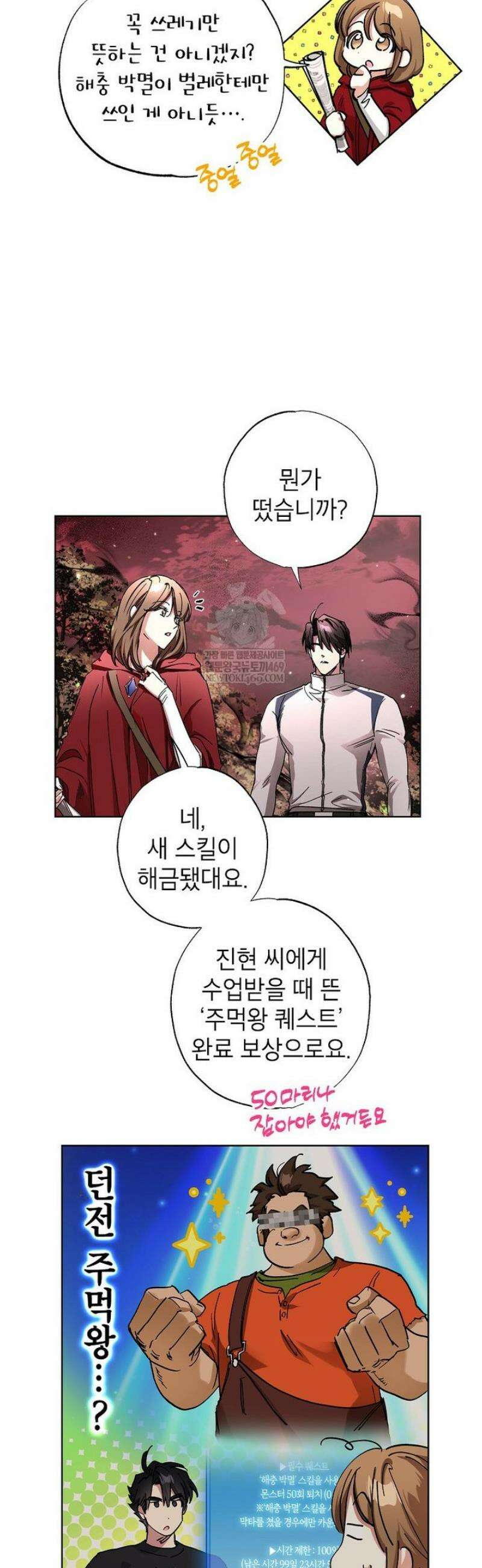 던전 안의 살림꾼 71화 2