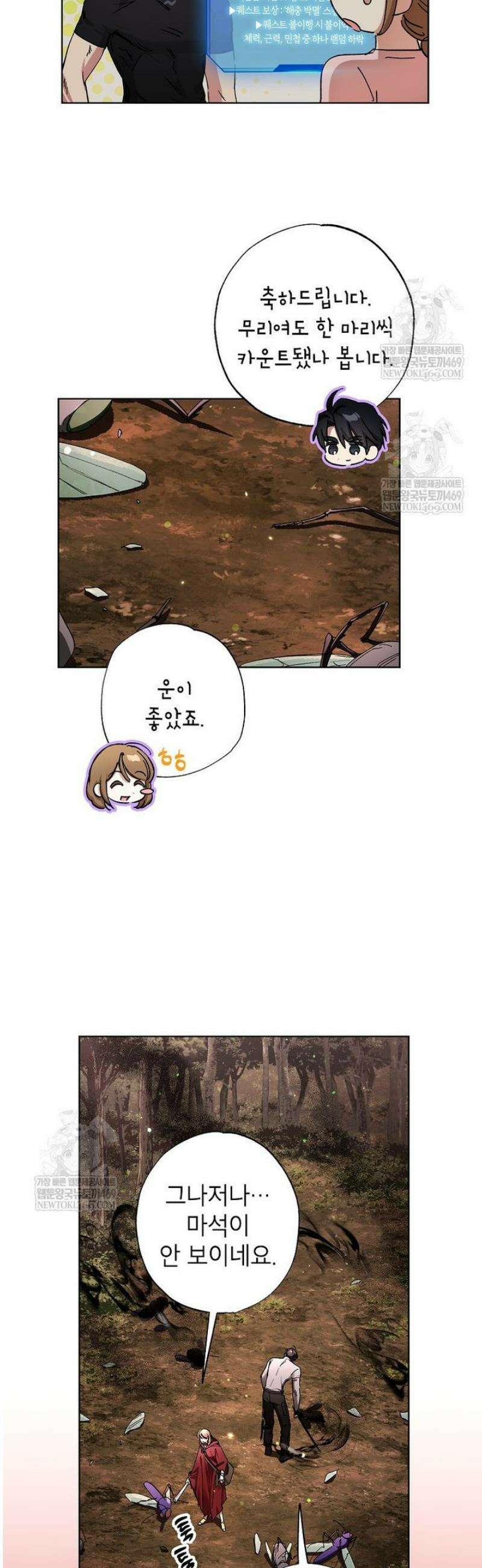 던전 안의 살림꾼 71화 3