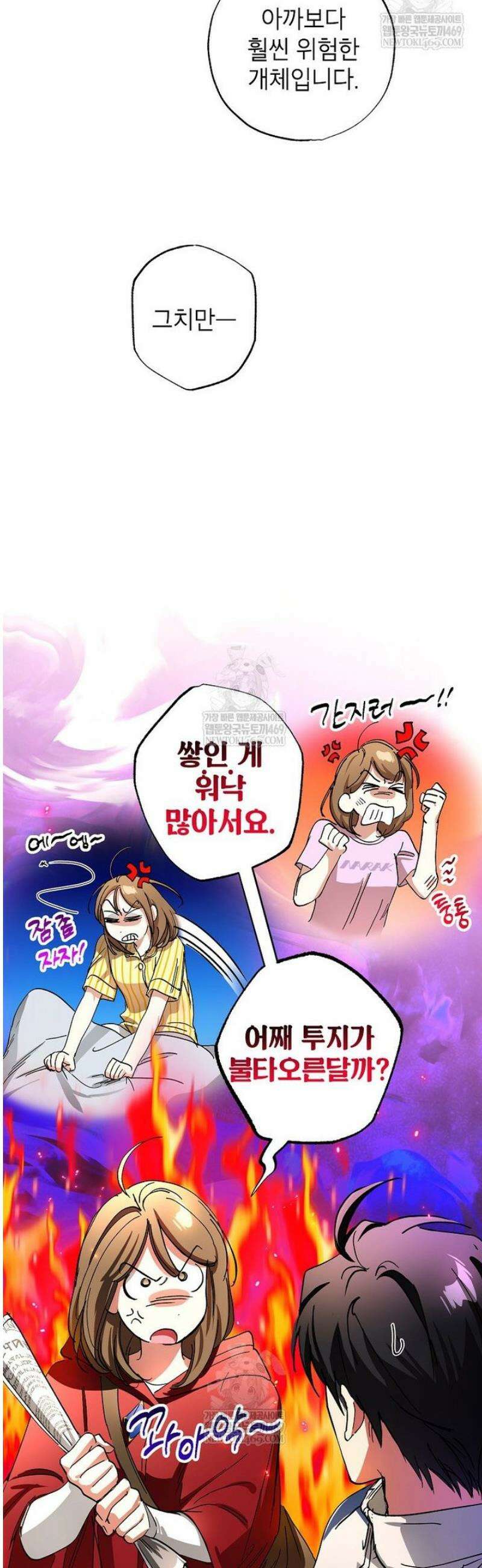 던전 안의 살림꾼 71화 9