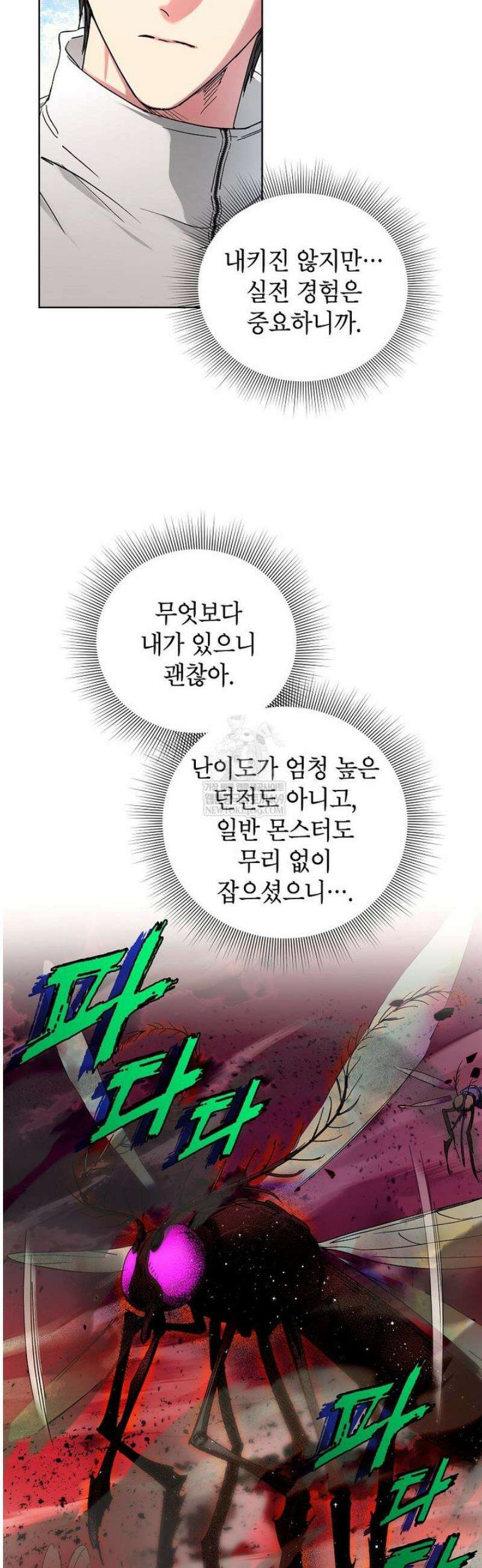 던전 안의 살림꾼 71화 11