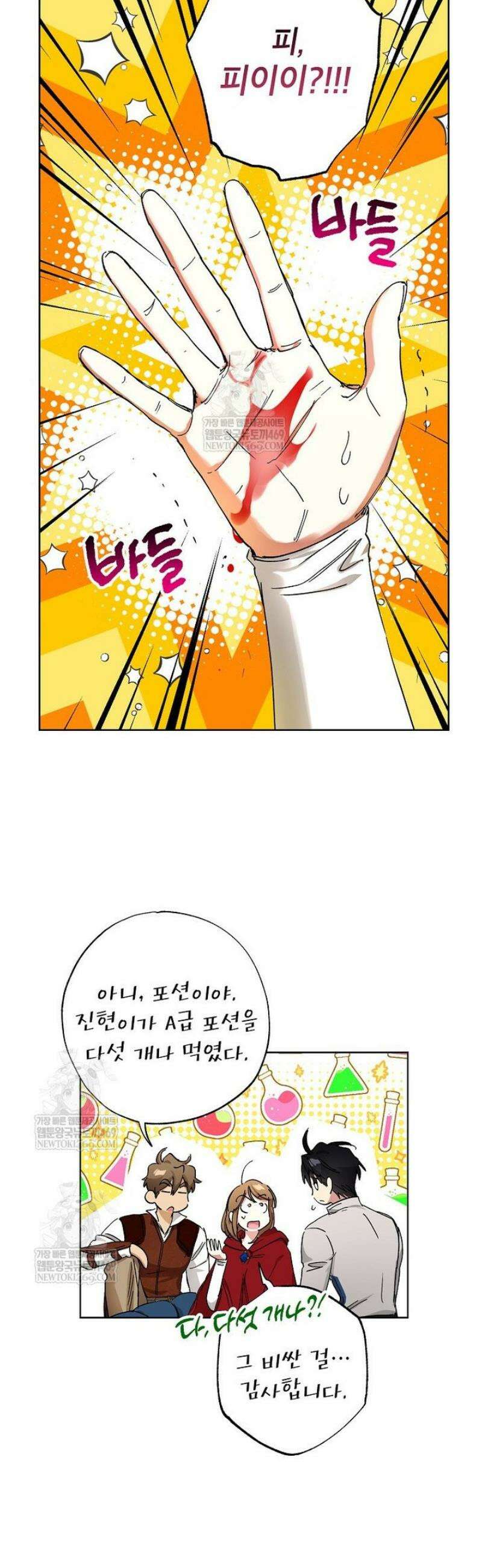 던전 안의 살림꾼 71화 27