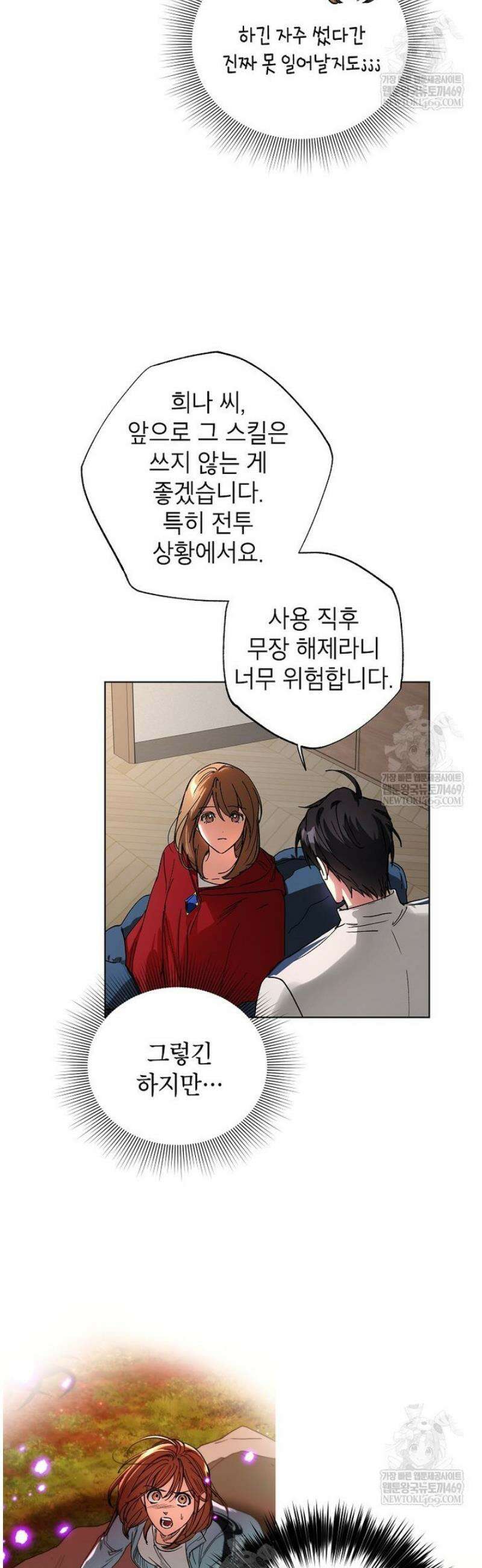 던전 안의 살림꾼 71화 29