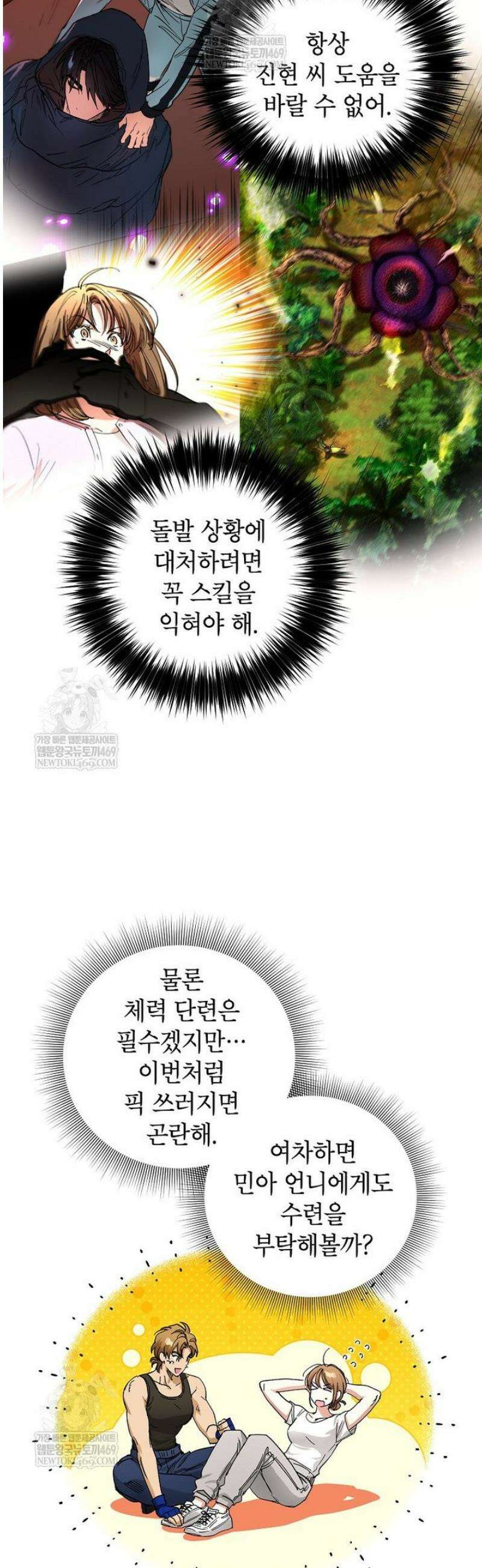 던전 안의 살림꾼 71화 30