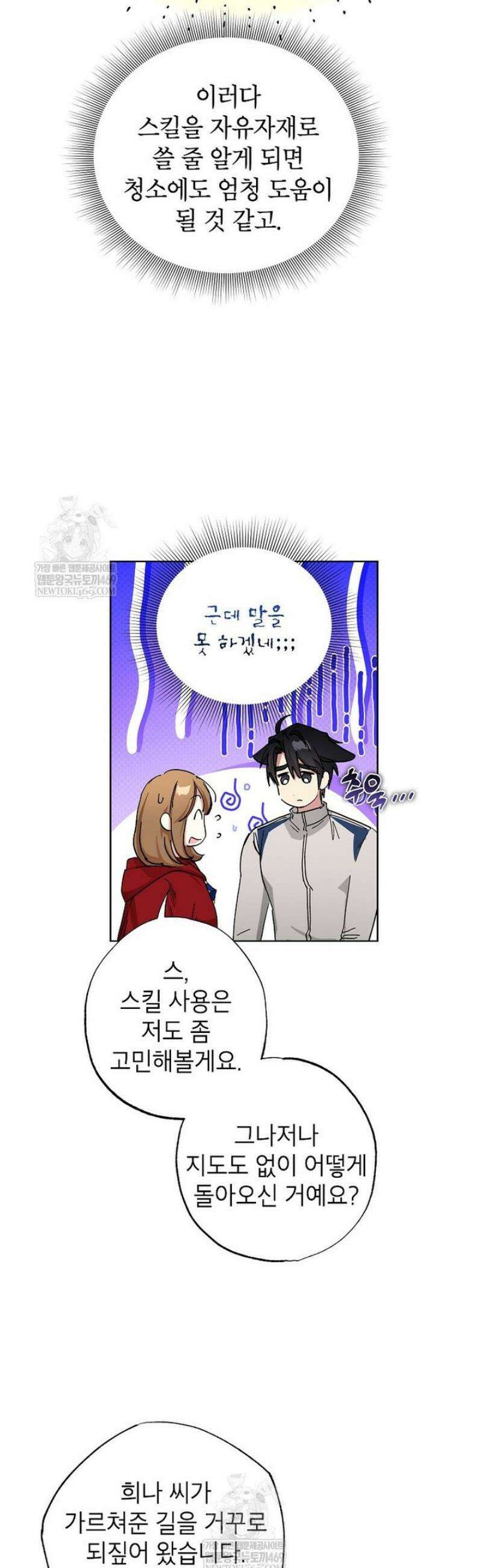 던전 안의 살림꾼 71화 31