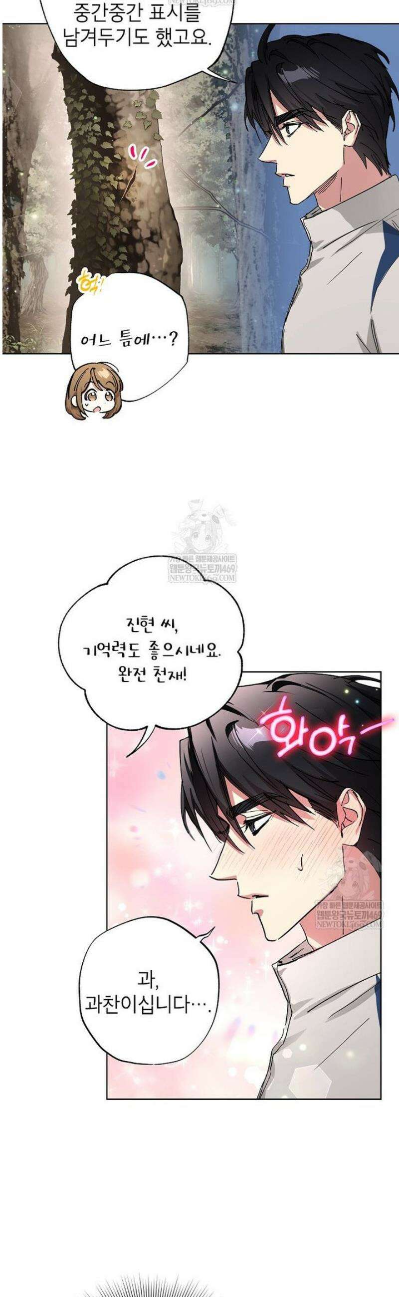 던전 안의 살림꾼 71화 32