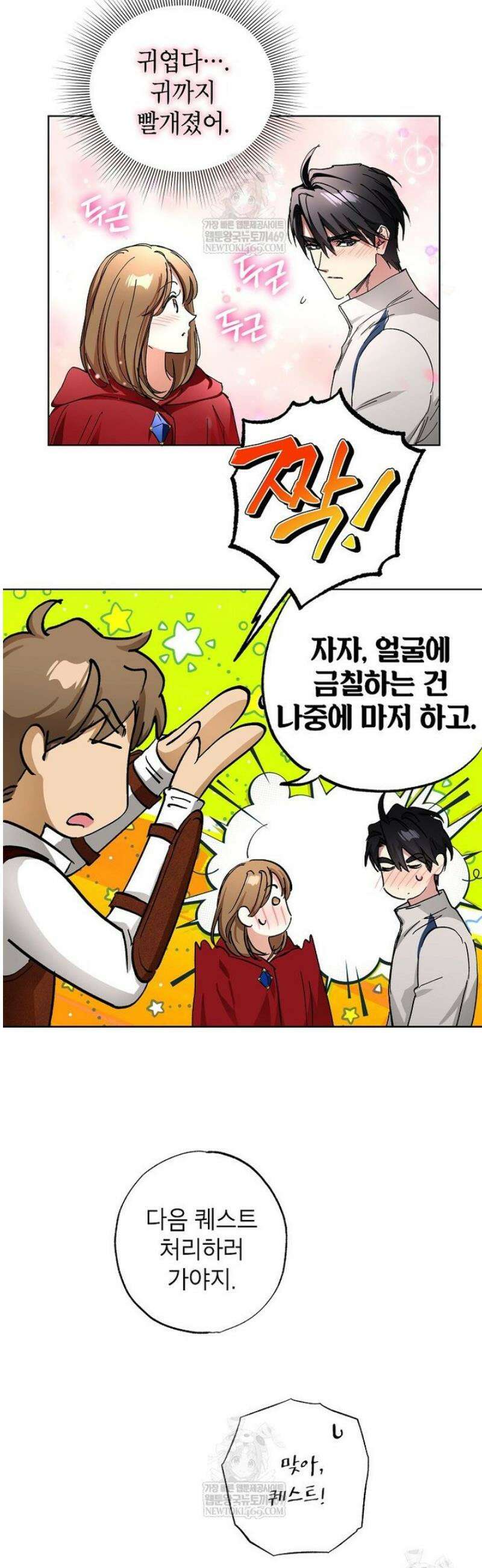 던전 안의 살림꾼 71화 33