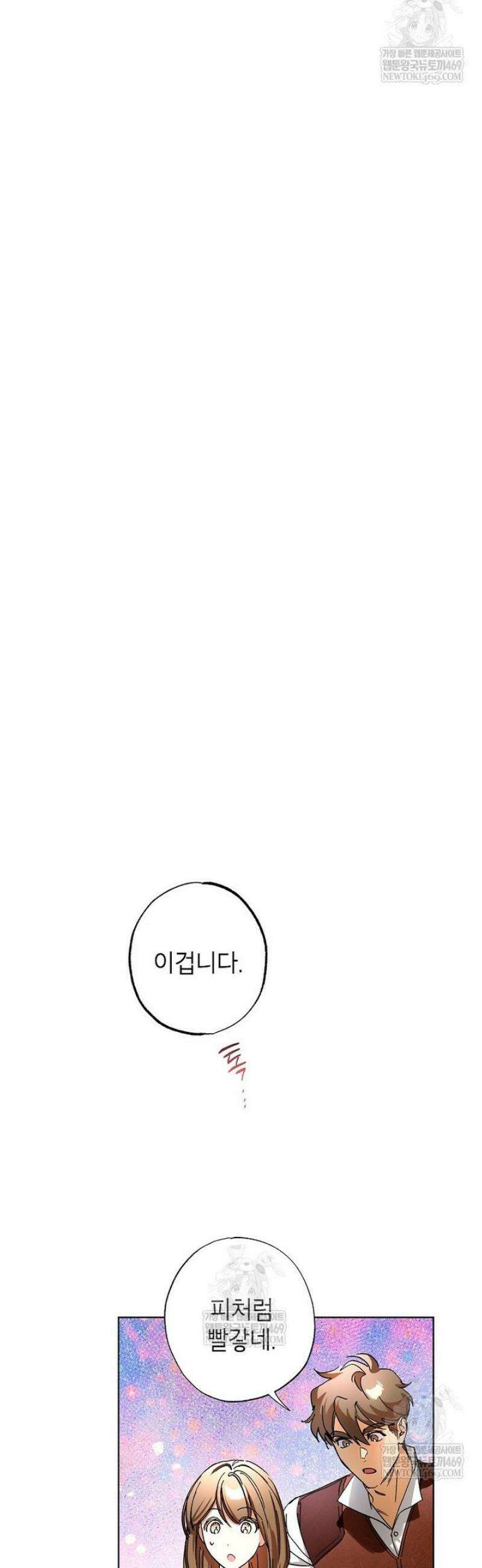 던전 안의 살림꾼 71화 34