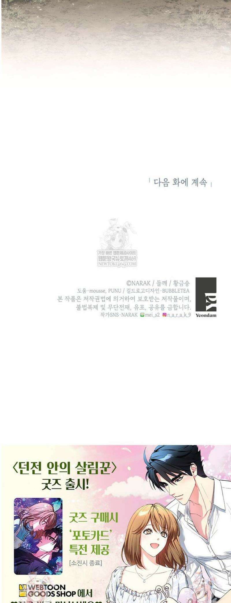 던전 안의 살림꾼 71화 41