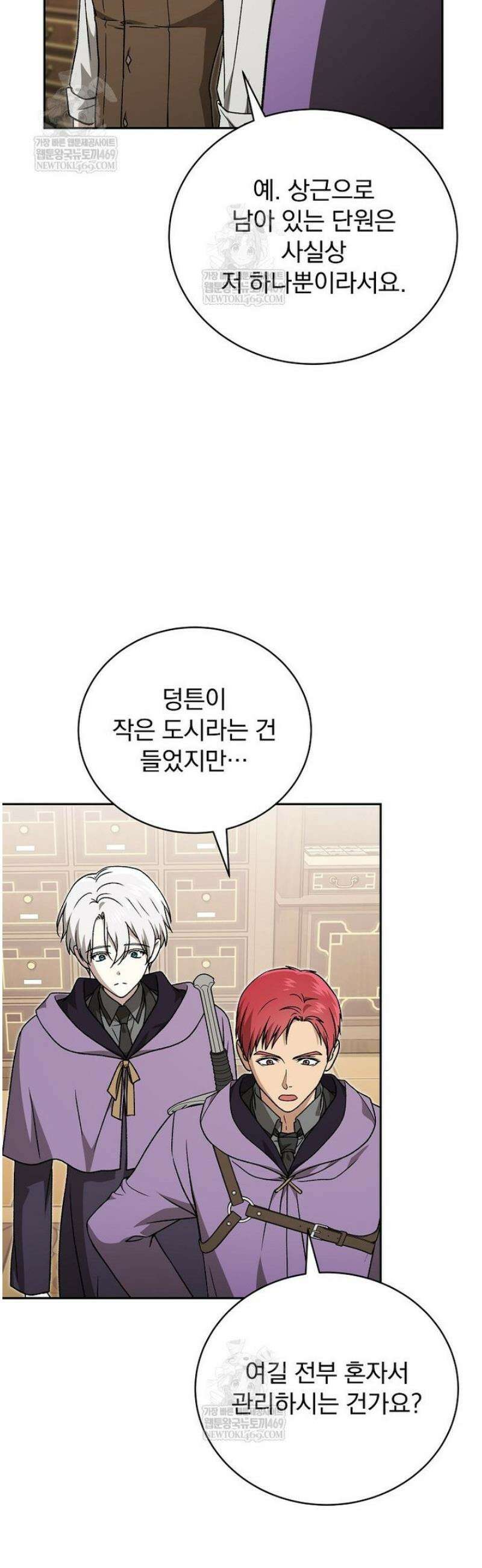 개념 잡는 마법 천재 43화 9