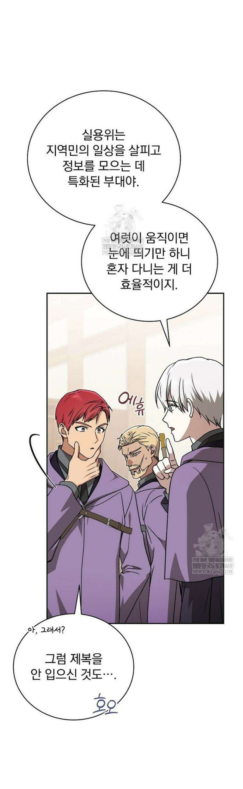 개념 잡는 마법 천재 43화 10