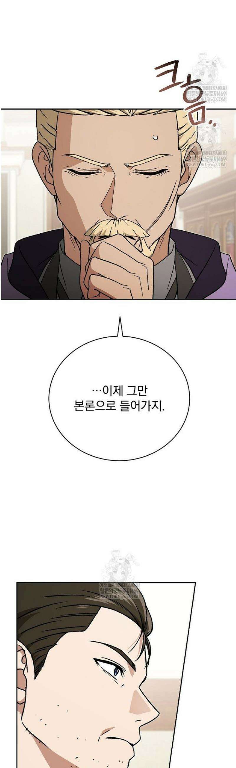 개념 잡는 마법 천재 43화 11
