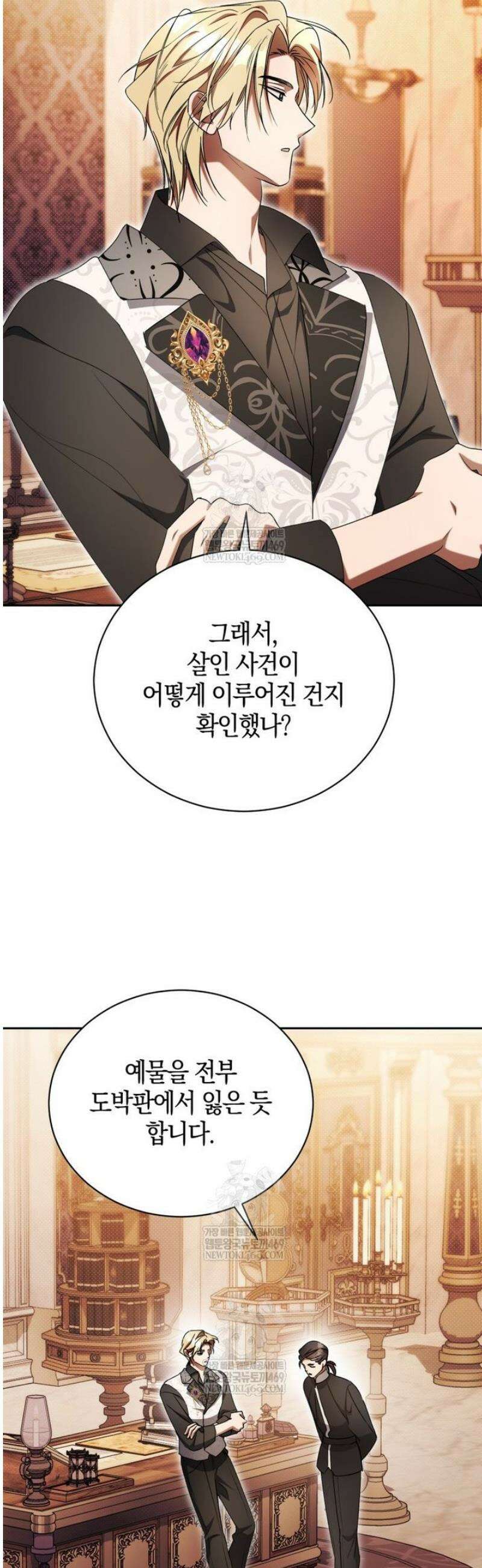 오만한 후회 26화 6
