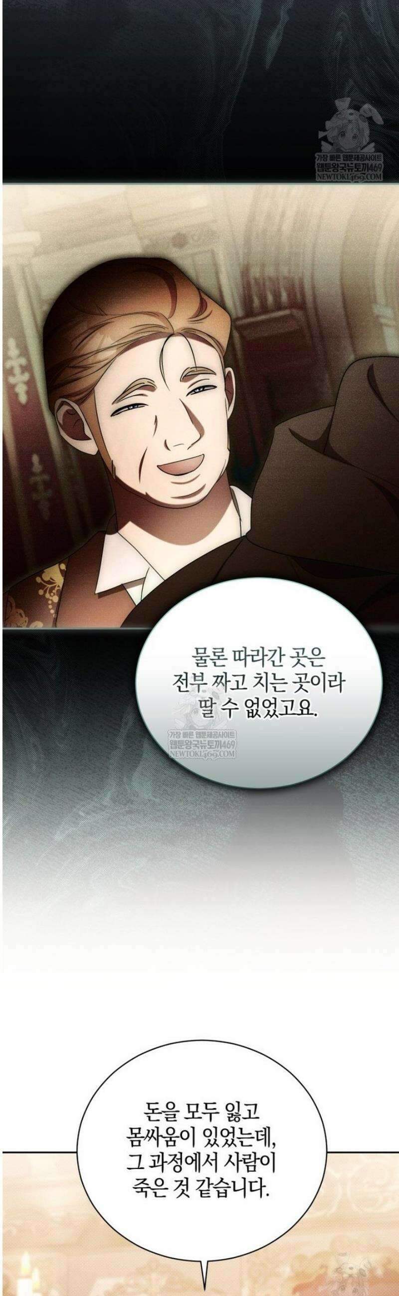 오만한 후회 26화 8