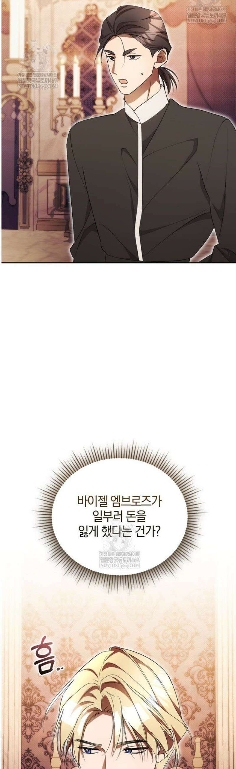 오만한 후회 26화 9