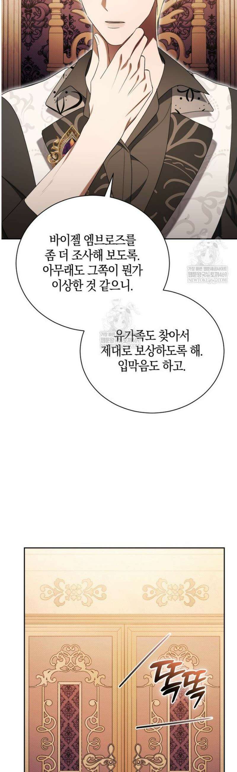 오만한 후회 26화 10