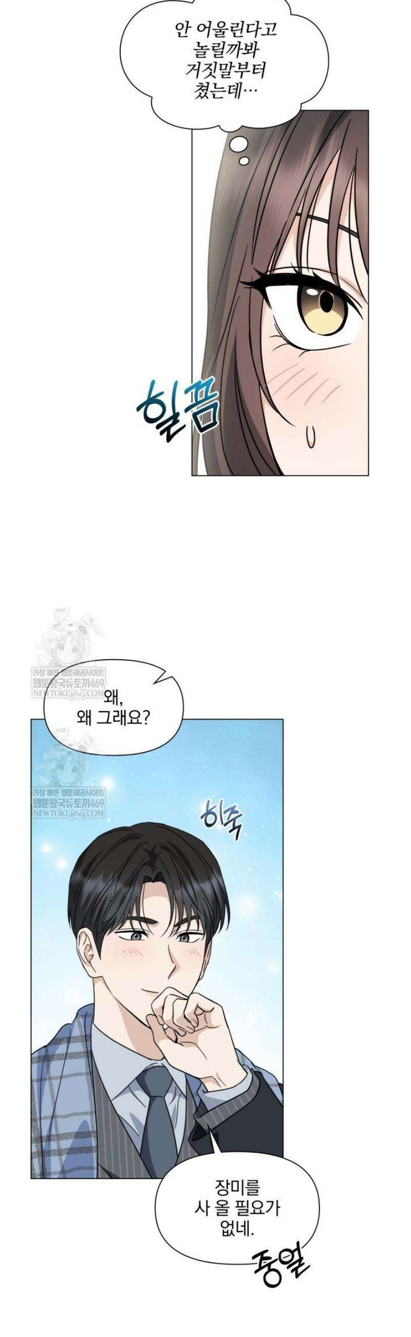 그린라이트 44화 8