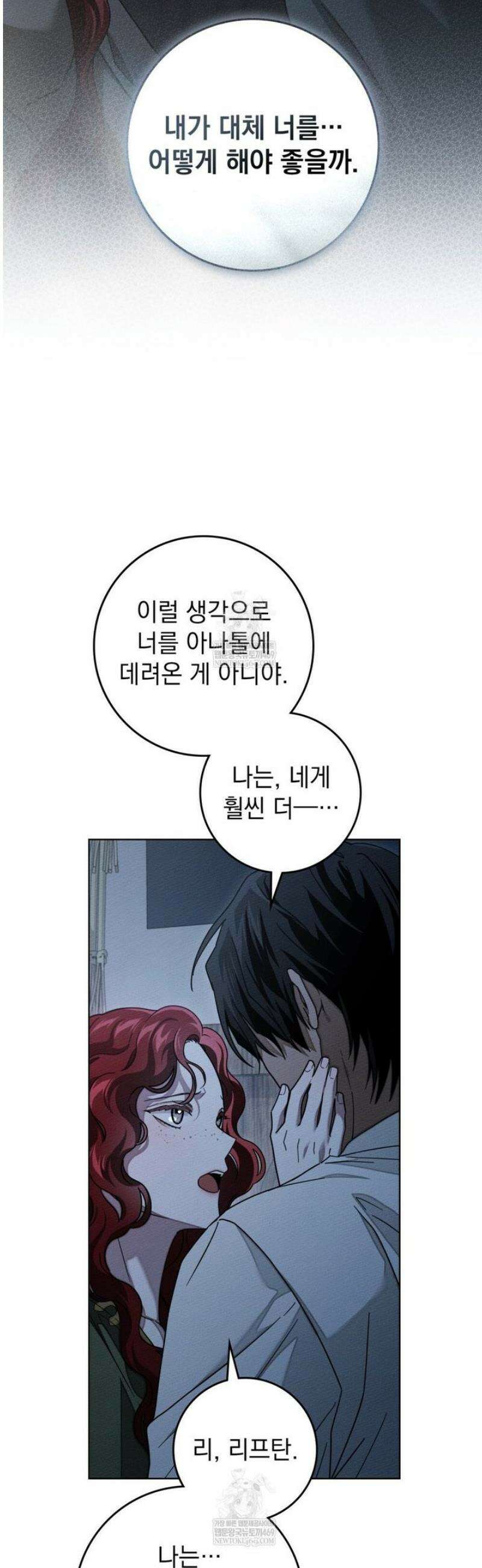 상수리나무 아래 127화 2