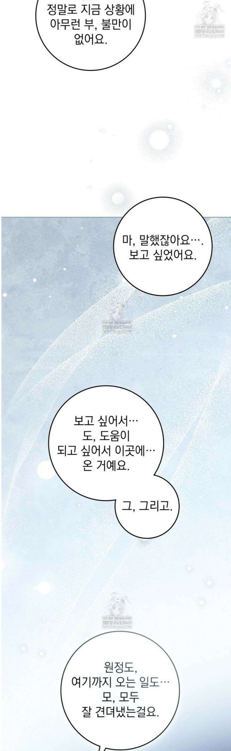 상수리나무 아래 127화 3