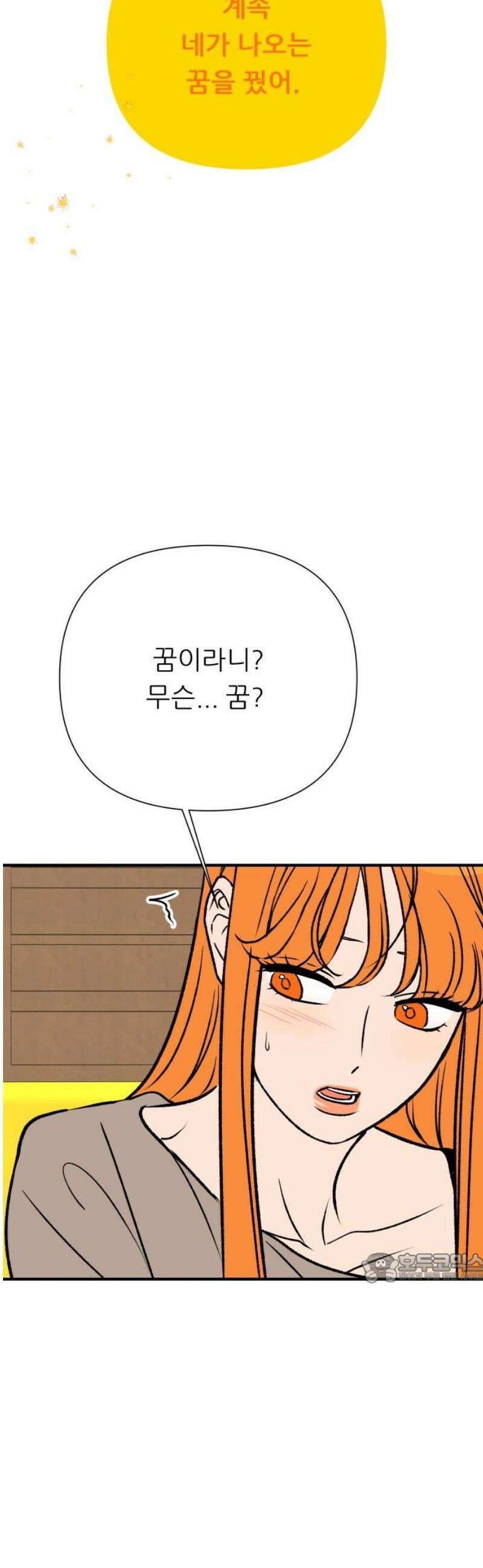 문스트럭 오렌지 스캔들 16화 2