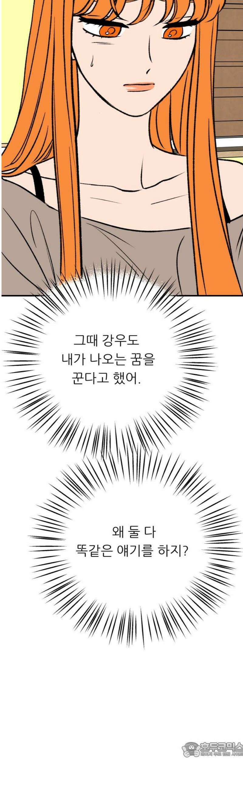 문스트럭 오렌지 스캔들 16화 4