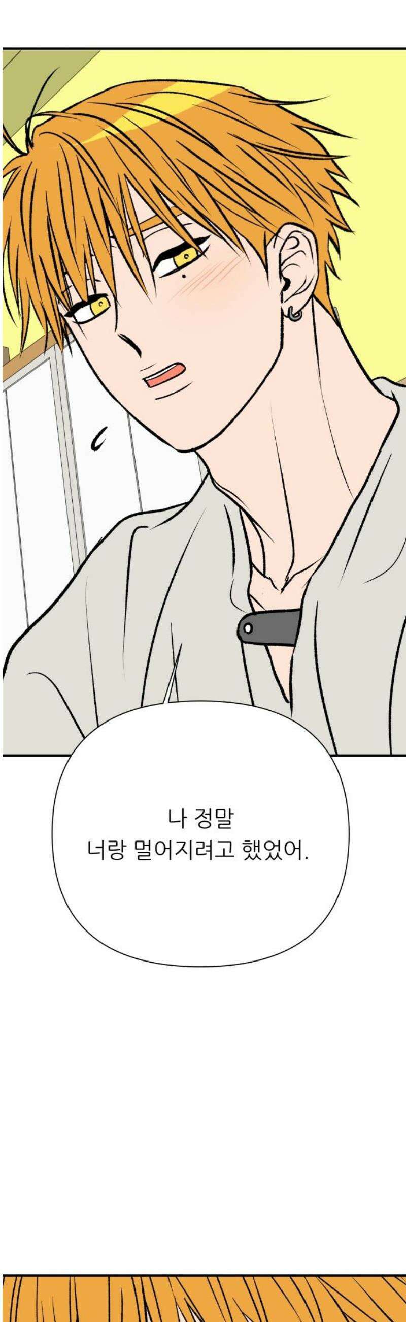 문스트럭 오렌지 스캔들 16화 5