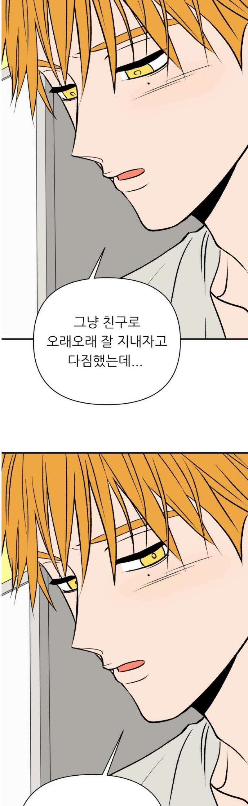 문스트럭 오렌지 스캔들 16화 6
