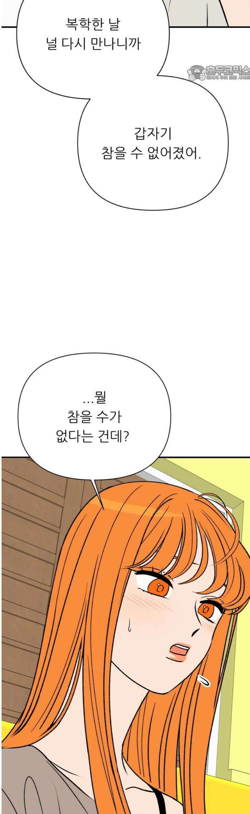 문스트럭 오렌지 스캔들 16화 7