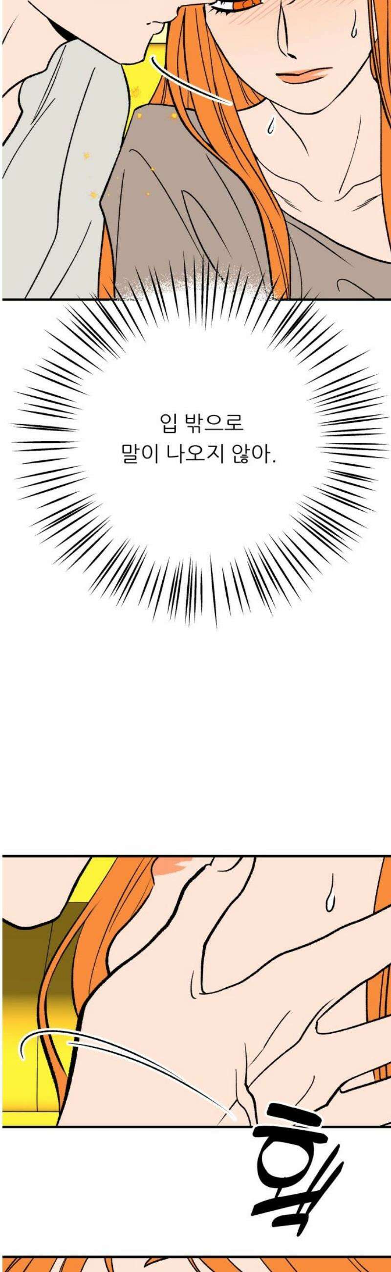 문스트럭 오렌지 스캔들 16화 12