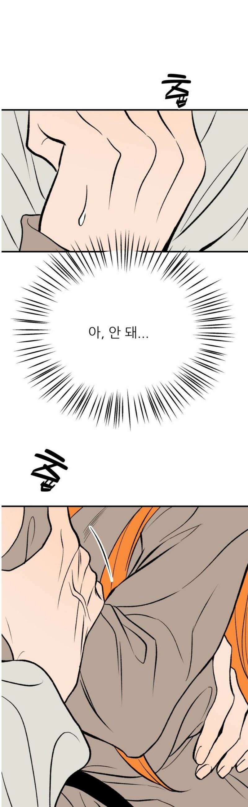 문스트럭 오렌지 스캔들 16화 16