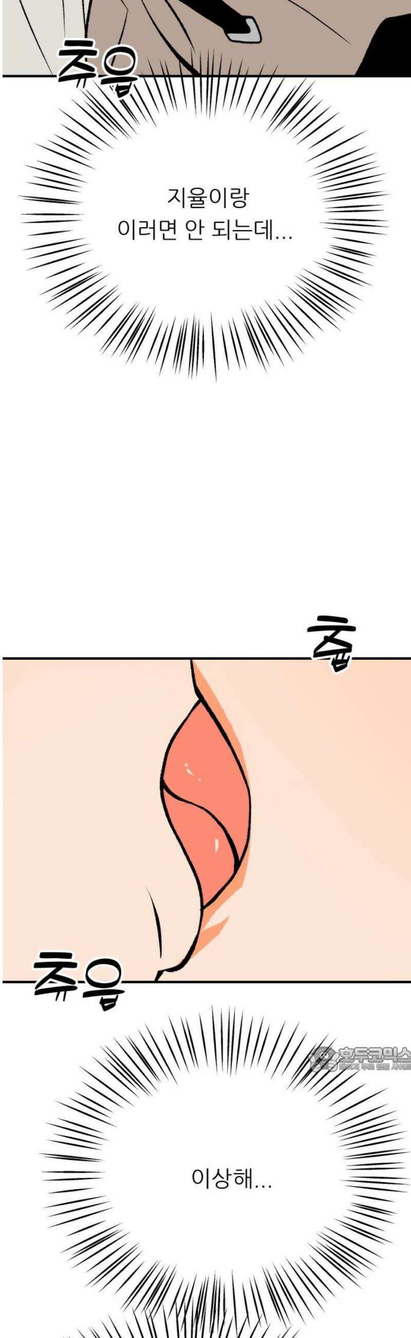 문스트럭 오렌지 스캔들 16화 17