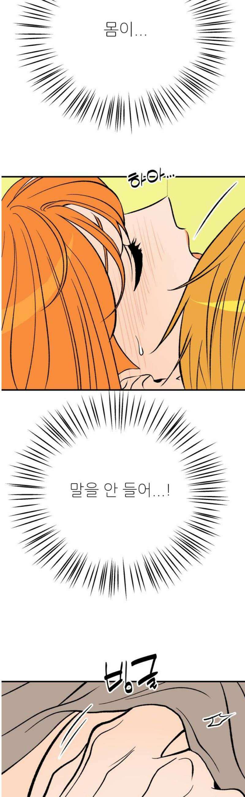 문스트럭 오렌지 스캔들 16화 20