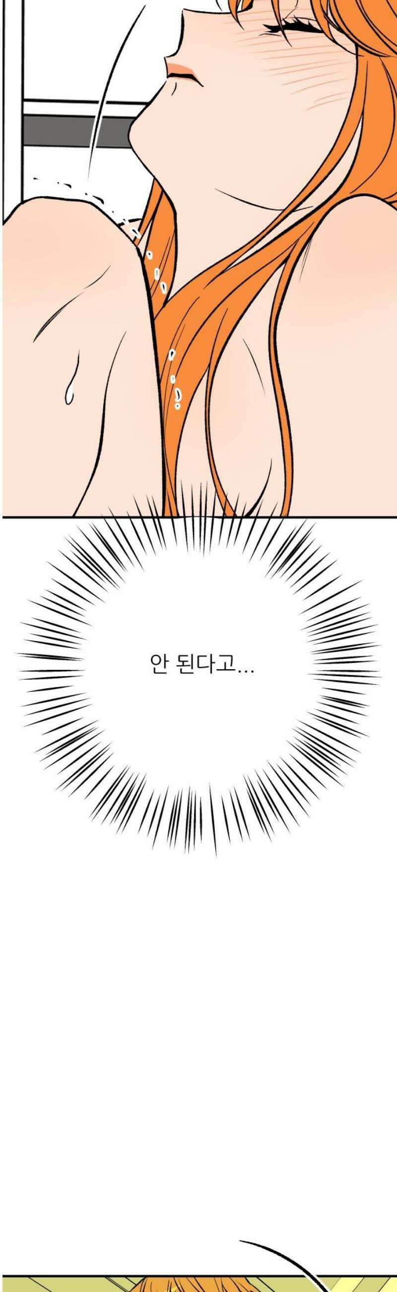 문스트럭 오렌지 스캔들 16화 27