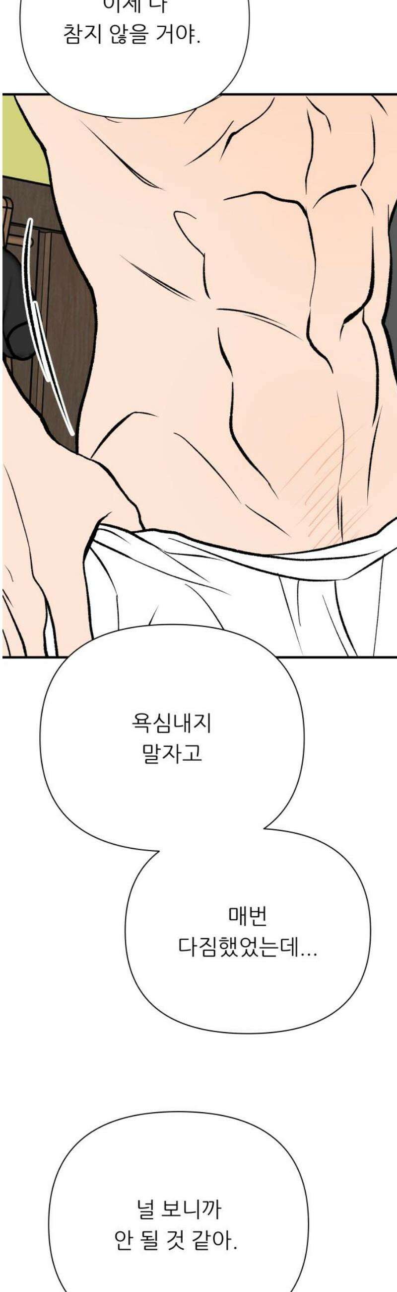 문스트럭 오렌지 스캔들 16화 29