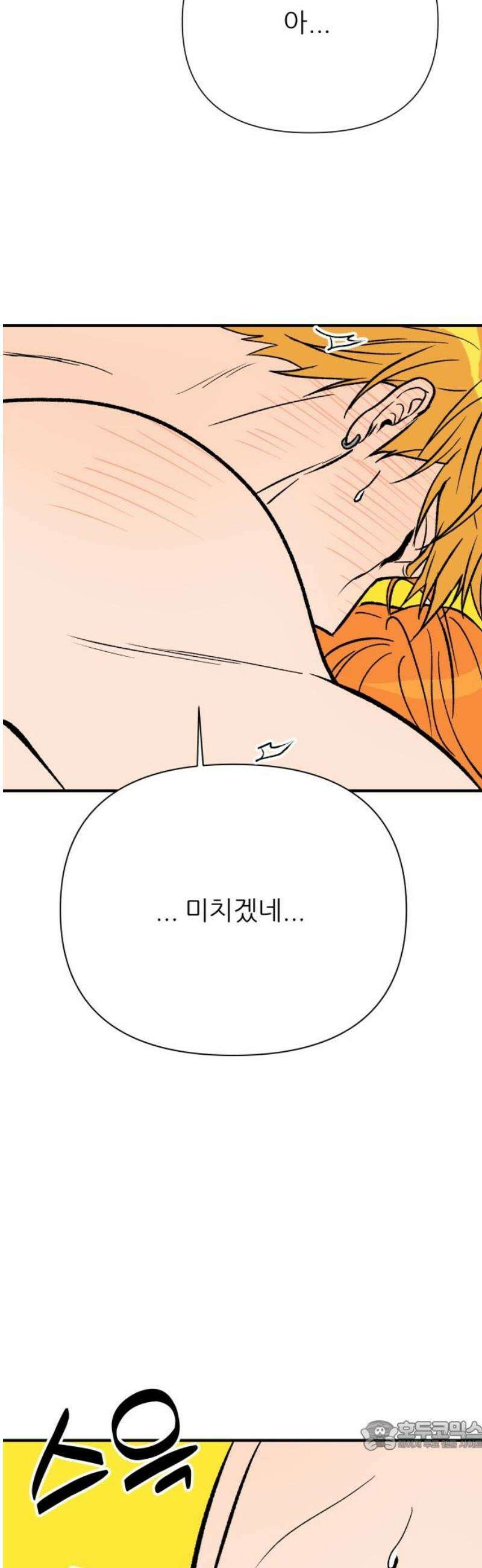 문스트럭 오렌지 스캔들 16화 34