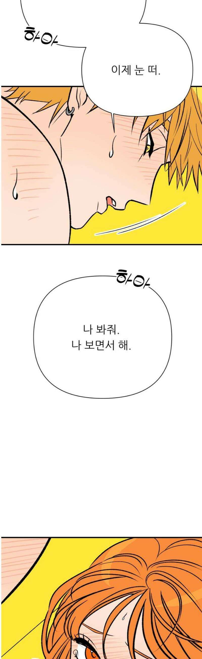 문스트럭 오렌지 스캔들 16화 36