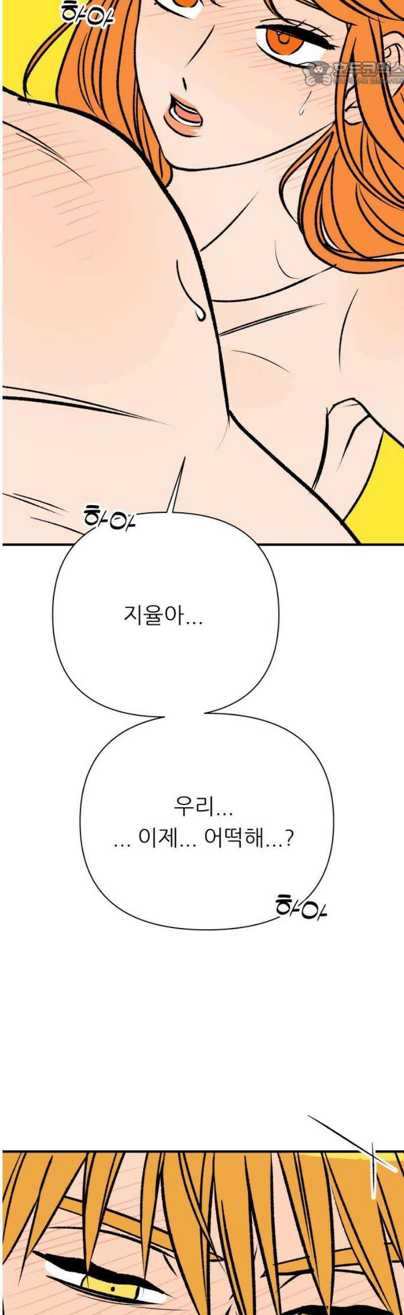 문스트럭 오렌지 스캔들 16화 37