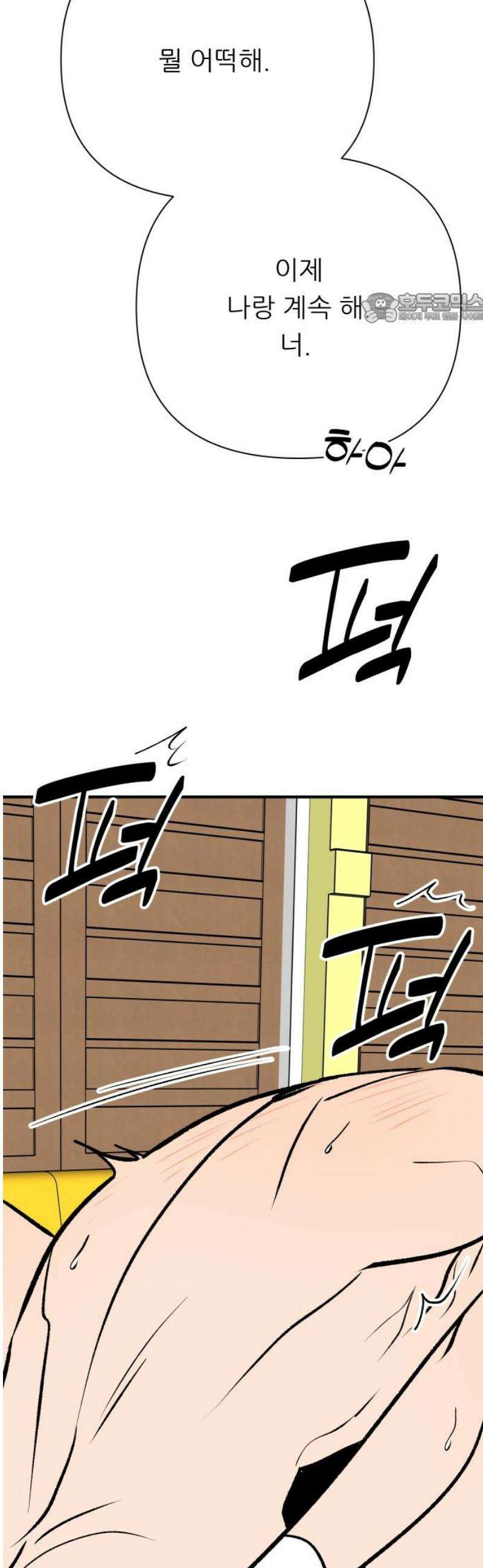 문스트럭 오렌지 스캔들 16화 39