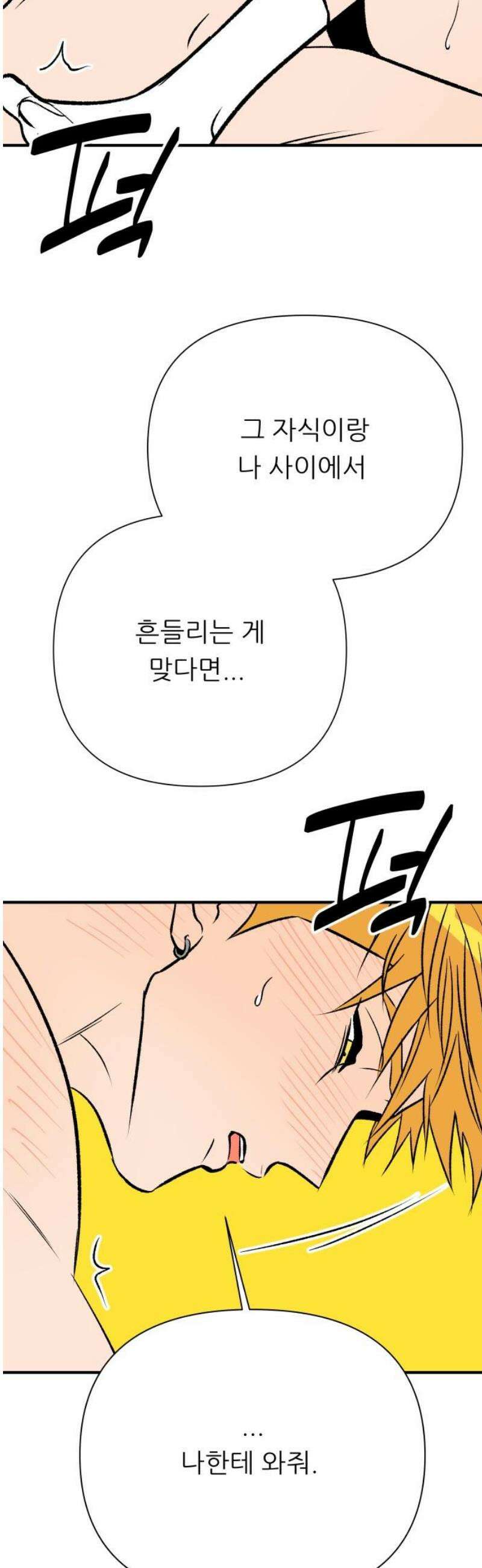 문스트럭 오렌지 스캔들 16화 40