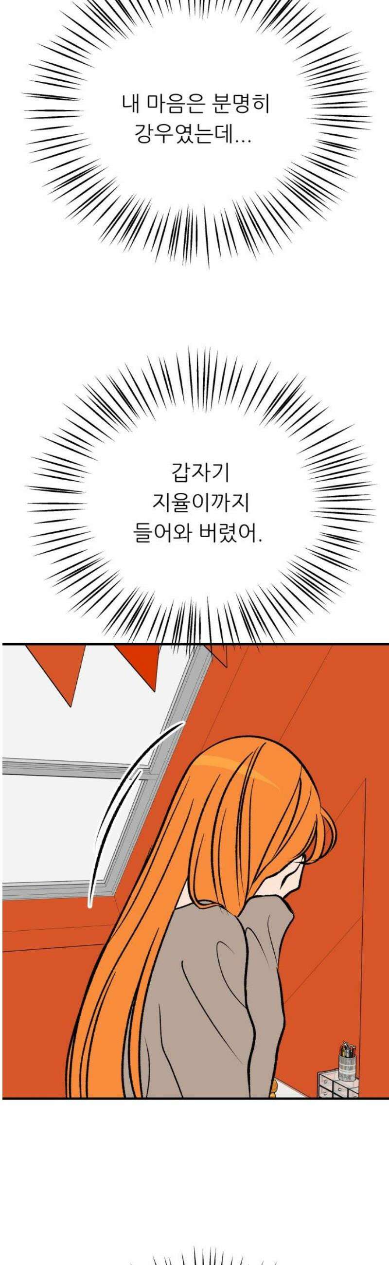 문스트럭 오렌지 스캔들 16화 48