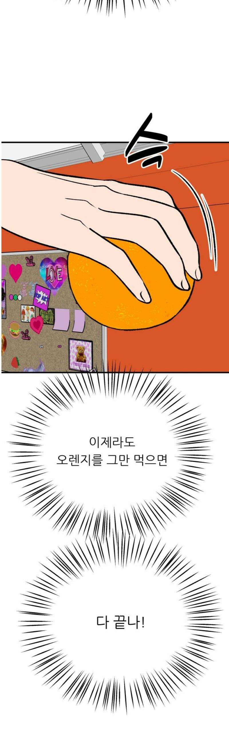 문스트럭 오렌지 스캔들 16화 50